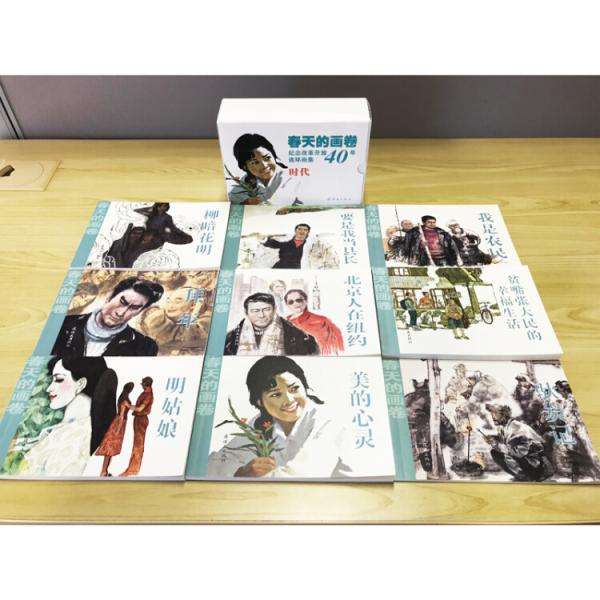 春天的画卷-时代篇-纪念改革开放40年
