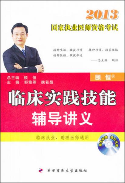 臨床實踐技能輔導(dǎo)講義