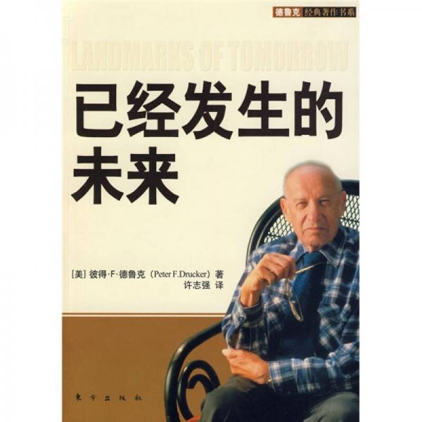 已經(jīng)發(fā)生的未來