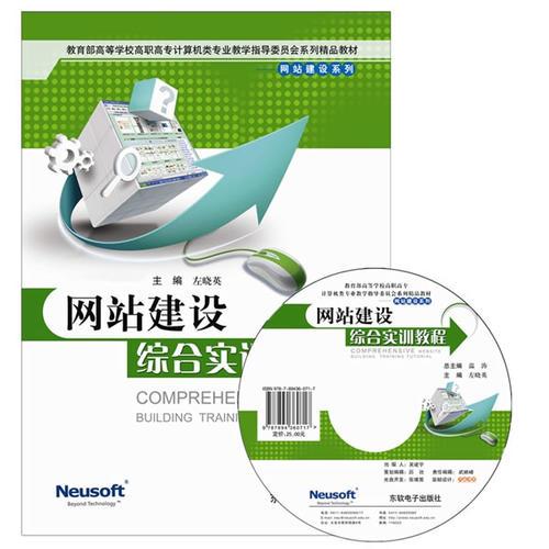 網(wǎng)站建設(shè)綜合實(shí)訓(xùn)教程