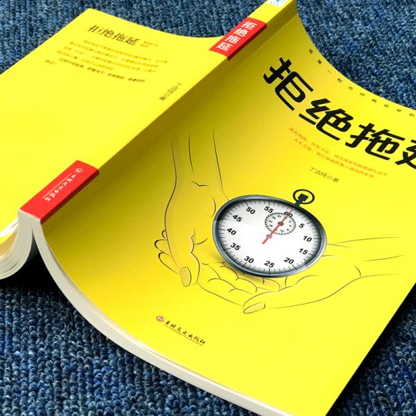 微阅读-拒绝拖延