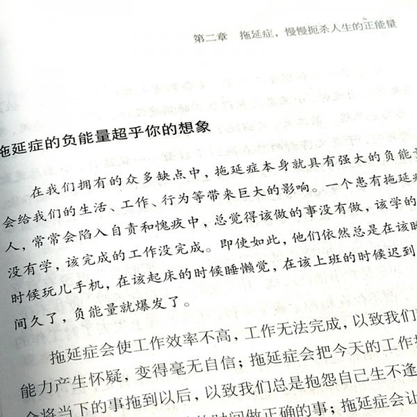 微阅读-拒绝拖延