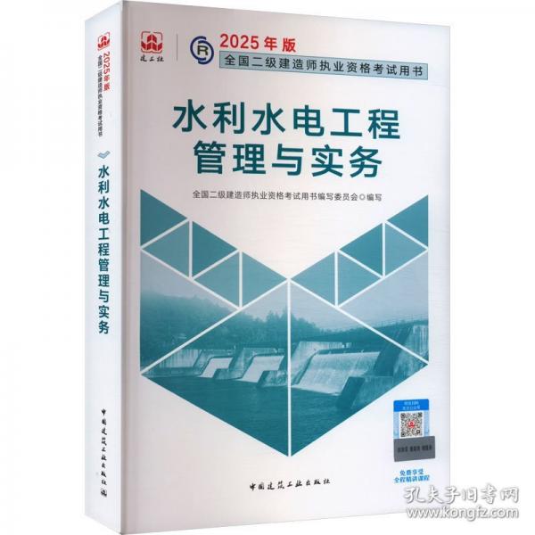 水利水電工程管理與實(shí)務(wù)