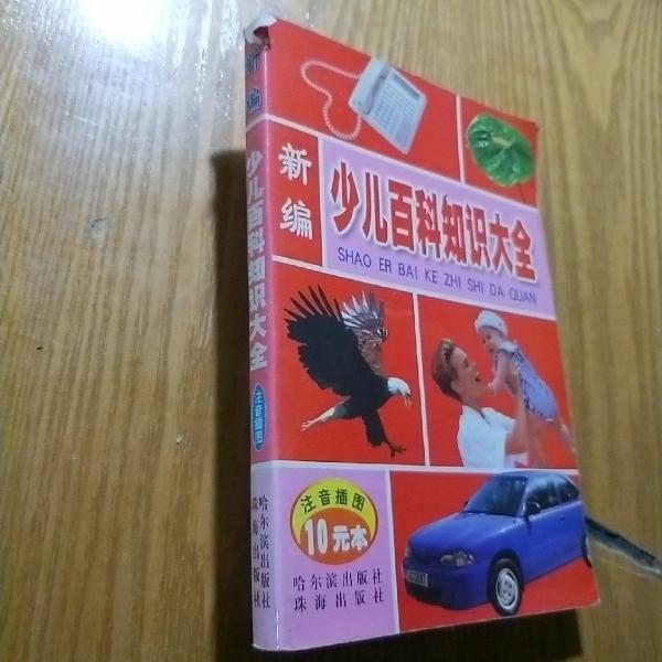 知識(shí)寶庫(kù):少兒百科知識(shí)大全:動(dòng)物世界 昆蟲王國(guó) 仿生科學(xué)