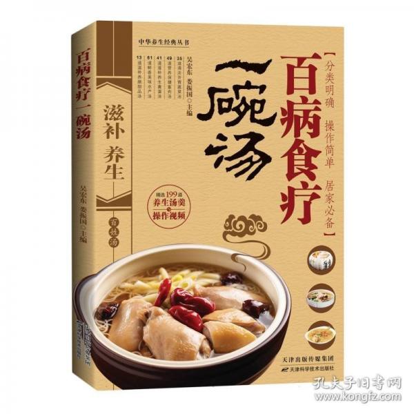 百病食療一碗湯