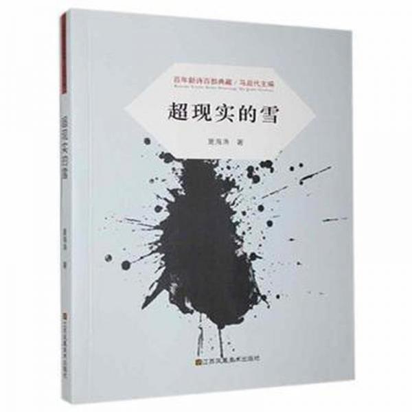 百年新詩百部典藏