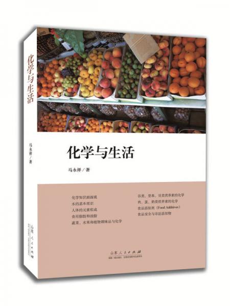 化學(xué)與生活