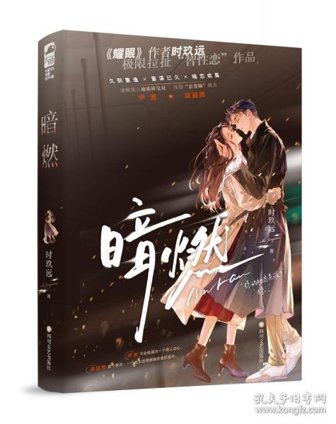 暗燃 作者親簽版