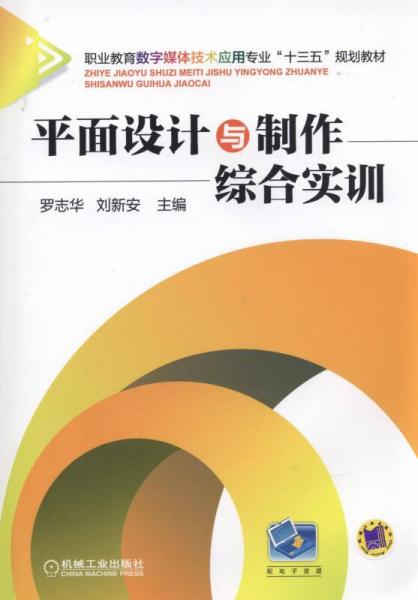 平面設計與制作綜合實訓