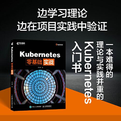 Kubernetes零基础实战