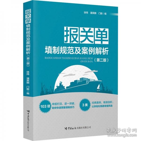 報關單填制規(guī)范及案例解析