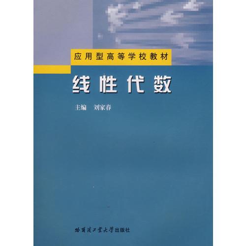 线性代数