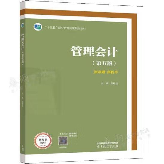 管理會計5版