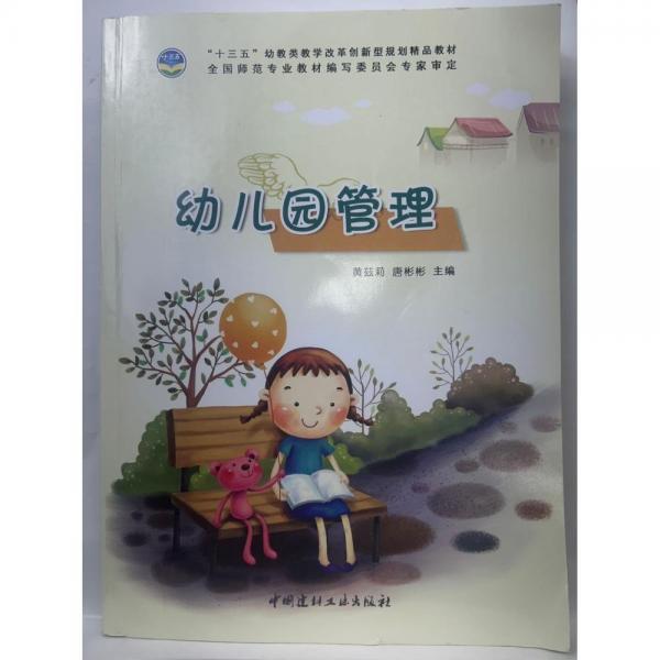 幼兒園管理9787516018613