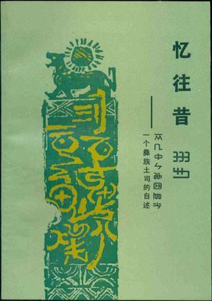 憶往昔