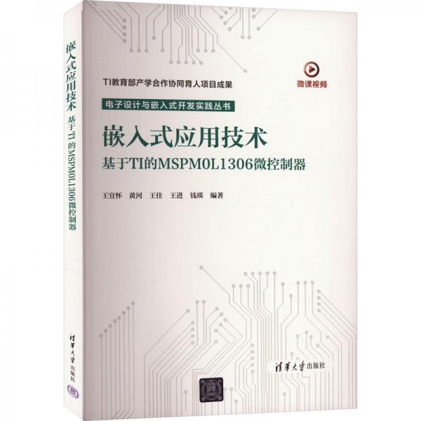 嵌入式應(yīng)用技術(shù)