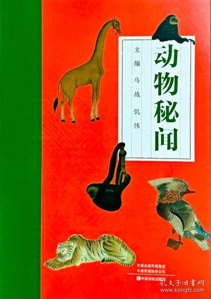 動(dòng)物秘聞