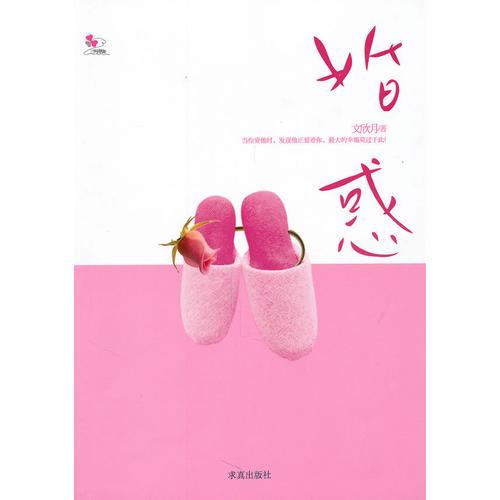 婚惑