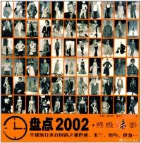 終極魅影 : 盤(pán)點(diǎn)2002