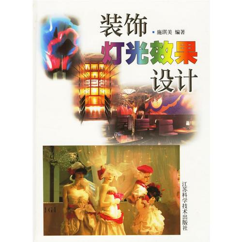 装饰灯光效果设计