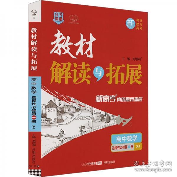 教材解读与拓展 高中数学