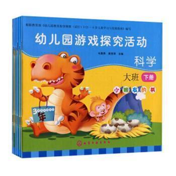 小朋友的書. 大班. 下冊(cè)