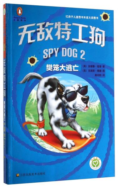 無敵特工狗. 2. 樊籠大逃亡