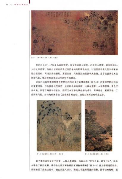 普通高等教育艺术设计类专业“十二五”规划教材：中外美术简史