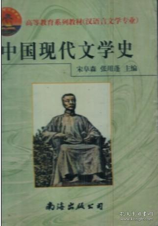 中國現(xiàn)代文學(xué)史