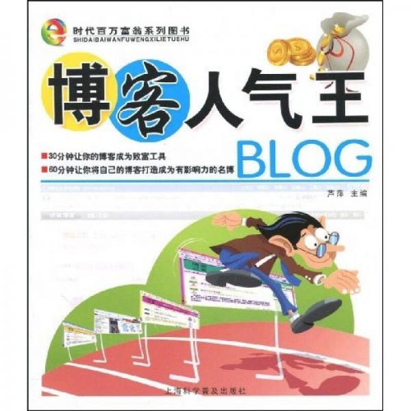 博客人氣王