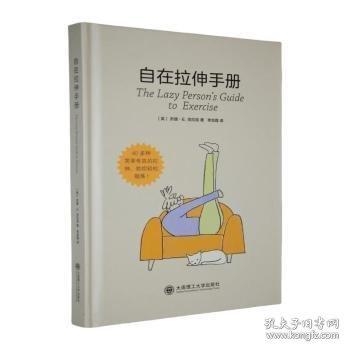 自在拉伸手冊(cè)