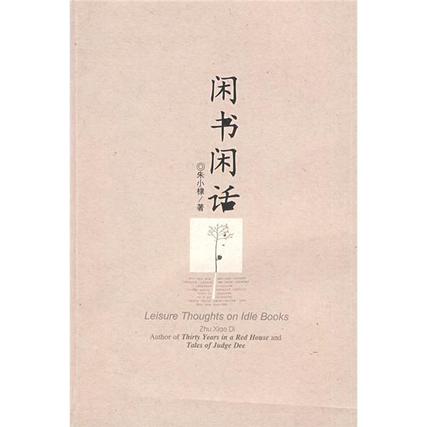 閑書(shū)閑話