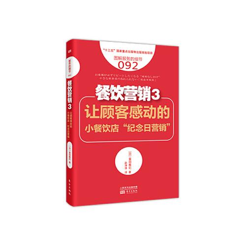 服務(wù)的細(xì)節(jié)092：餐飲營銷3：讓顧客感動(dòng)的小餐飲店“紀(jì)念日營銷”
