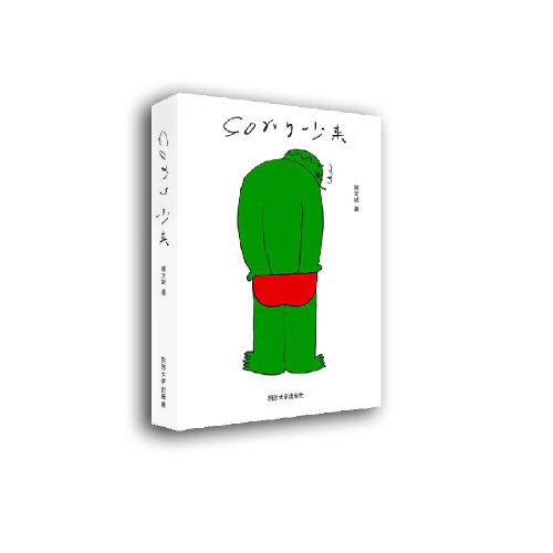 少來