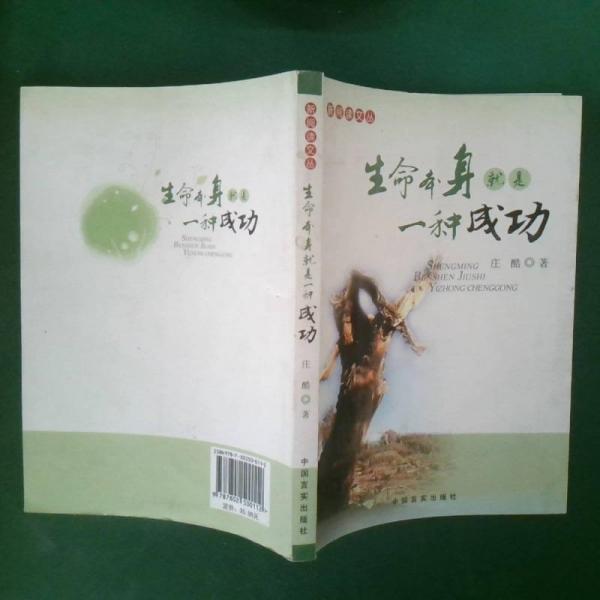 生命本身就是一種成功
