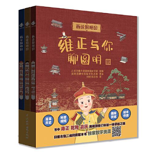 畫說圓明園