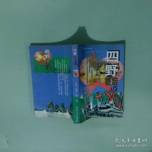 四野最后一戰(zhàn)