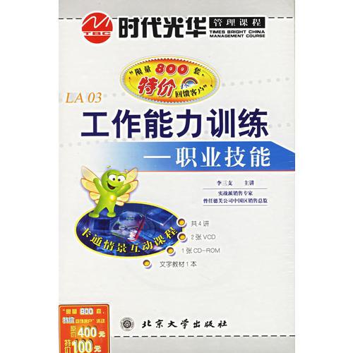 工作能力訓練:職業(yè)技能