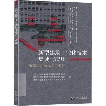 新型建筑工业化技术集成与应用 南京江北新区人才公寓