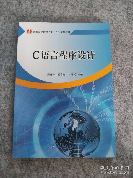 C程序設(shè)計(jì)語言
