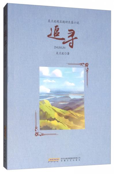 追尋