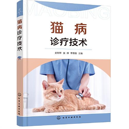 貓病診療技術(shù)