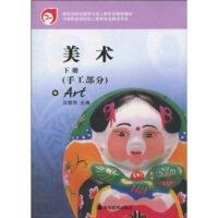 美術(shù).下冊.手工部分