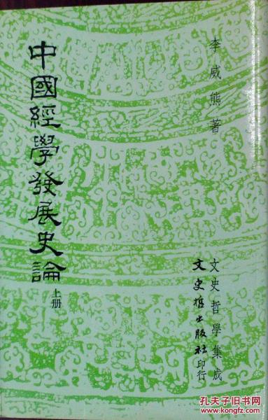 中國經(jīng)學(xué)發(fā)展史論(上)