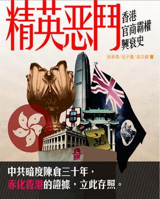 精英恶斗