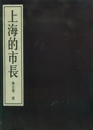 上海的市長