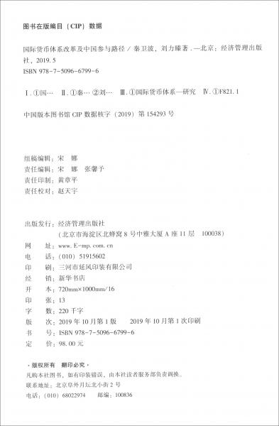 國際貨幣體系改革及中國參與路徑