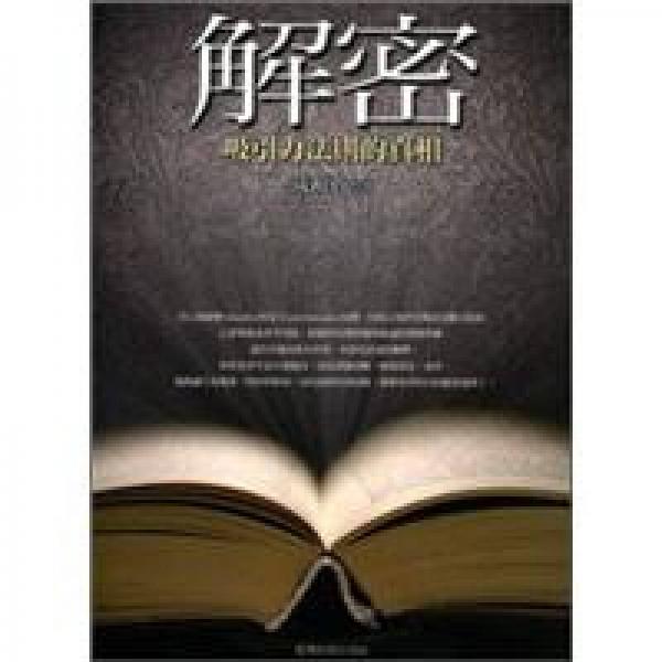 解密：吸引力法則的真相