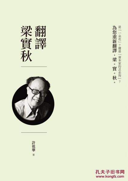 翻譯梁實(shí)秋