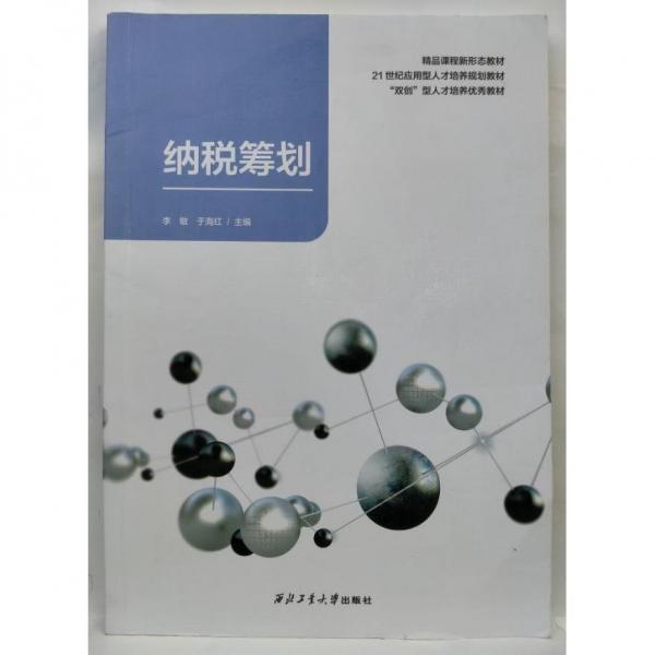 納稅等劃